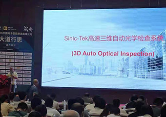 诚平鑫智能.第六十二届CEIA电子智造系列会议